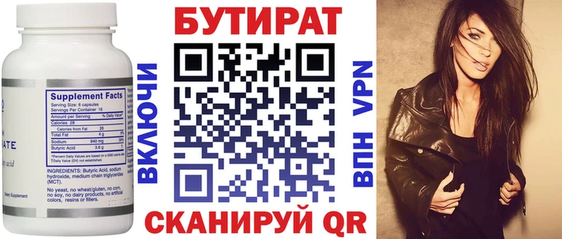 БУТИРАТ Butirat  купить  цена  Починок 
