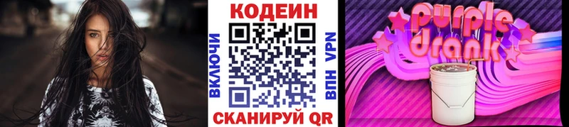 Codein напиток Lean (лин)  сколько стоит  Починок 